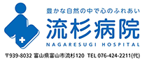 流杉病院